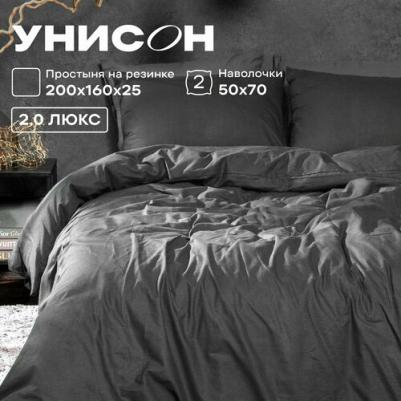 Постельное белье 2 спальное, Поплин, нав. 50х70, на резинке, Onyx – фото 2