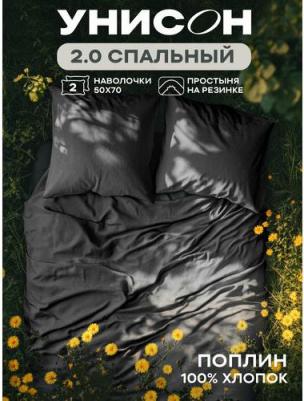 Постельное белье 2 спальное, Поплин, нав. 50х70, на резинке, Onyx