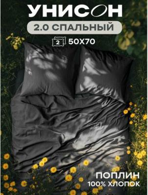 Постельное белье 2 спальное, Поплин, нав. 50х70, Onyx (Unicolor) – фото 3