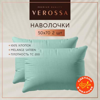 Наволочка 50х70 см, 2 шт/наб, меланж, 130г/м2, Emerald 776108 – фото 3