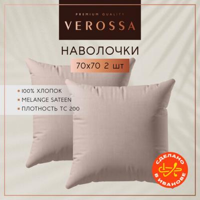 Наволочка 70х70 см, 2 шт/наб, меланж, 130г/м2, Mokko 776113 – фото 4