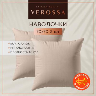 Наволочка 70х70 см, 2 шт/наб, меланж, 130г/м2, Praline 776110 – фото 3