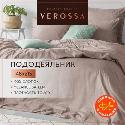 Пододеяльник Mokko светло-коричневый 1,5-спальный 148х215 см меланж 130 г/кв.м – фото 6