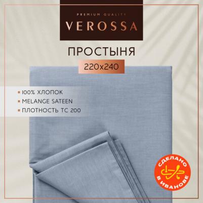 Простыня евро 220х240 см, меланж, 130г/м2, Indigo 776149 – фото 1