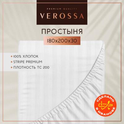 Простыня на резинке Stripe 180х200 борт 30см Royal, цвет белый, хлопок 100%,784512 – фото 3