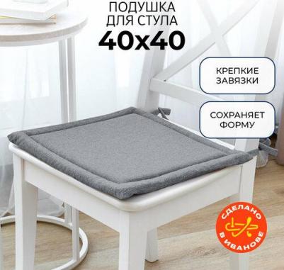 Подушка для стула базальт, 40х40 см – фото 2