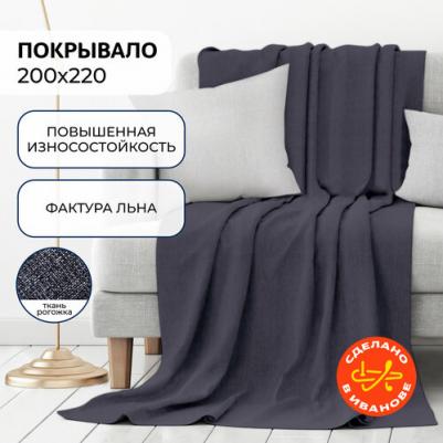 Покрывало Полиэстер 200х220 Индиго, рогожка, 779416 – фото 1