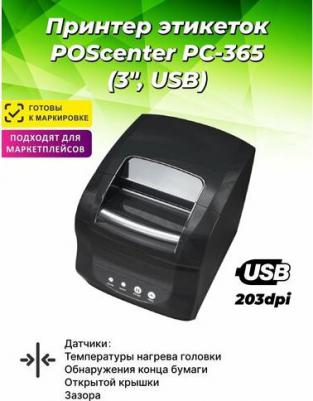 PC-365 – фото 8