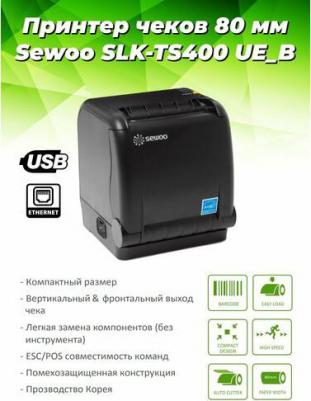 SLK-TS400 – фото 11