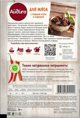 Приправа для Мяса универсальная 30 г – фото 2