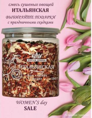 Приправа Итальянская 150 г