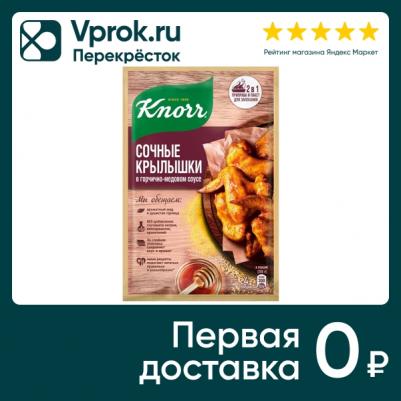 Приправа На второе "Сочные крылышки в горчично-медовом соусе", 23 г – фото 5