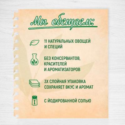 Универсальная ароматная приправа "Классика овощей", 200 г – фото 8