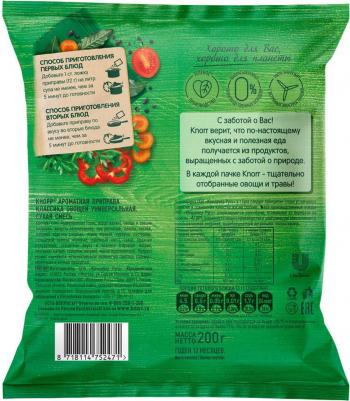 Универсальная ароматная приправа "Классика овощей", 200 г – фото 9