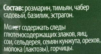 Французские травы, 17 г – фото 5