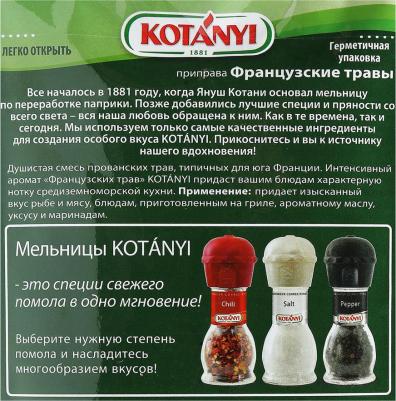 Французские травы, 17 г – фото 6