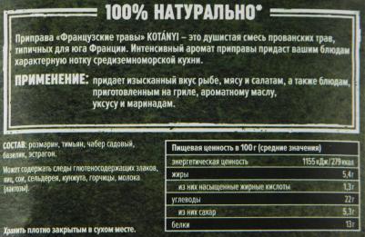 Французские травы, 17 г – фото 12