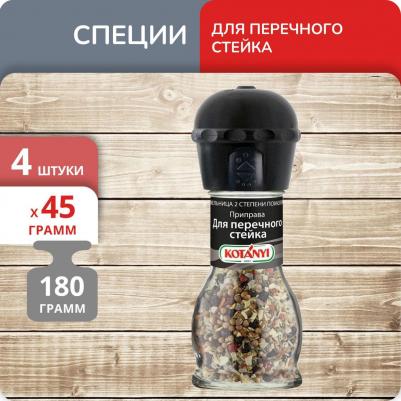 Приправа для перечного стейка мельница 40 г – фото 5