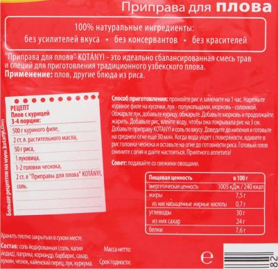Приправа для плова 20г – фото 4