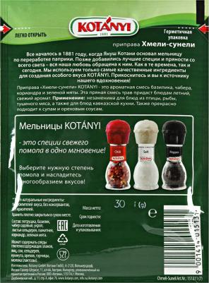 Приправа Хмели-сунели, 30 г – фото 3