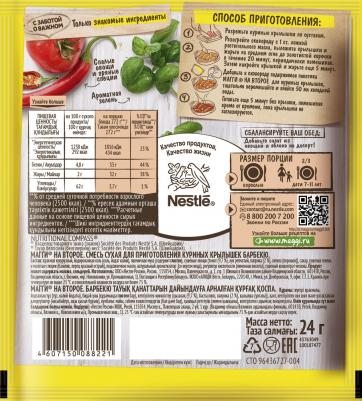 для крылышек барбекю, 24 г – фото 6