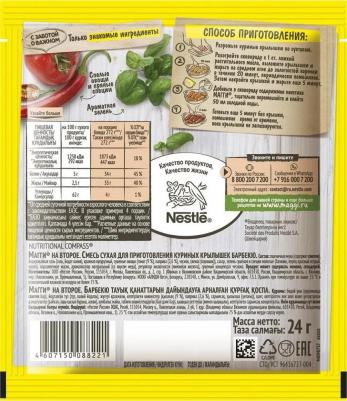 для крылышек барбекю, 24 г – фото 9