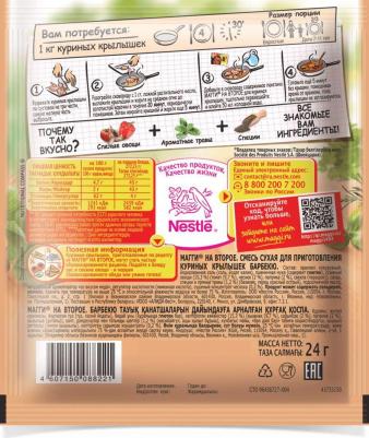 для крылышек барбекю, 24 г – фото 10