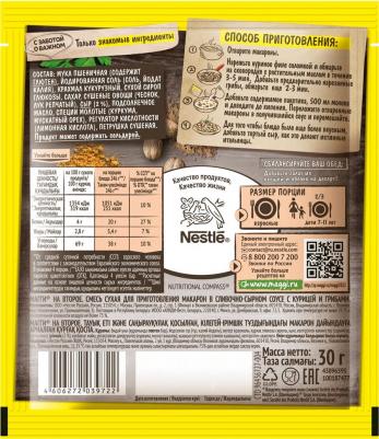 для макарон в сливочно-сырном соусе с курицей и грибами, 30 г – фото 9