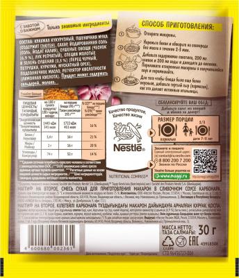 Смесь На второе, для макарон в сливочном оусе карбонара, 30гр – фото 3