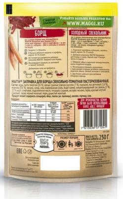 Заправка для борща, 250 г – фото 7
