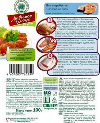 Приправа для засолки красной рыбы 100 г – фото 1