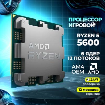 Ryzen 5 5600 – фото 18