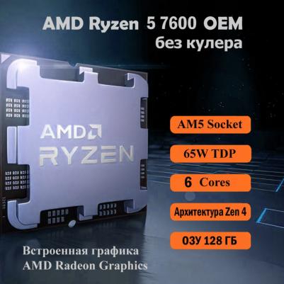 Ryzen 5 7600 – фото 8