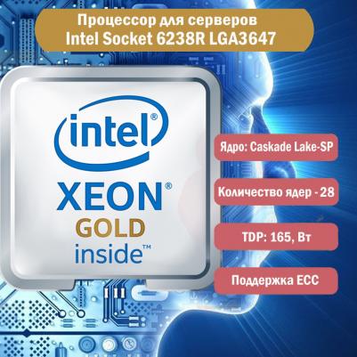 Xeon Gold 6238R – фото 13