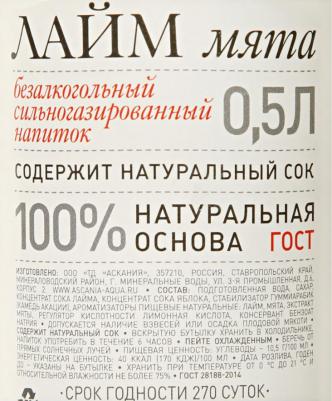 Напиток сильногазированный лайм-мята стекло 0.5 л – фото 2