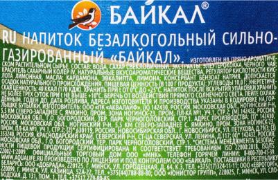 Напиток Байкал 1л – фото 7
