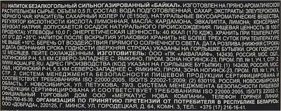 Напиток Байкал 500мл 4602441011124 – фото 11