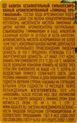 Напиток Лимонад 1л – фото 6