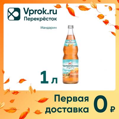Напиток Мандарин безалкогольный сильногазированный 1 л – фото 9