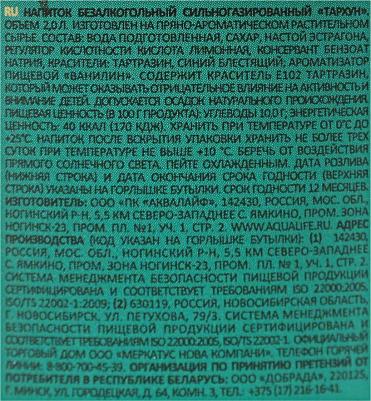 Напиток Тархун 2л – фото 3