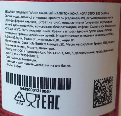 Кока Кола Zero 0.33 литра, стекло, 12 шт. в уп – фото 7