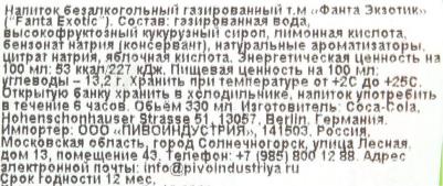 Напиток Exotic 330мл – фото 1