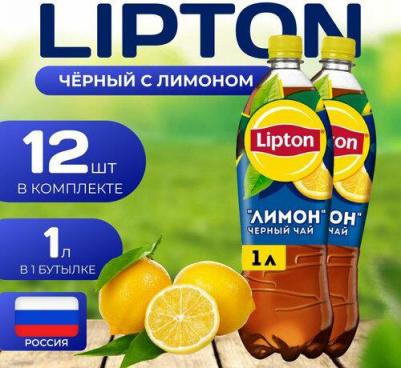 Ice Tea Лимон холодный чай, 1 л – фото 7