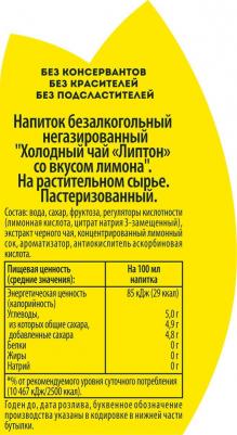 Ice Tea Лимон холодный чай, 1 л – фото 10