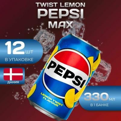 "Лимонный твист" 12 шт по 0.33л. Дания Lemon