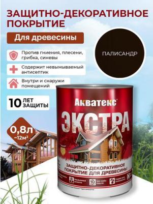 Защитно-декоративное покрытие для дерева, полуглянцевое, 0,8 л, палисандр – фото 4