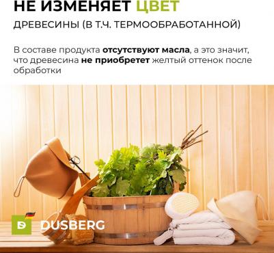 Воск для бань и саун бесцветный 0,2 л – фото 1