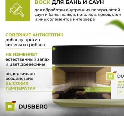 Воск для бань и саун бесцветный 0,2 л – фото 4