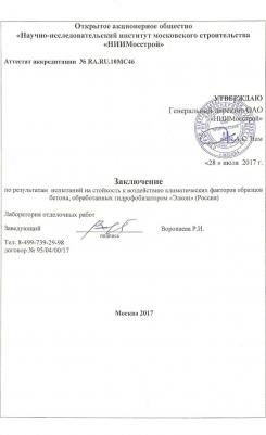 Гидрофобизатор Aqwell – фото 14