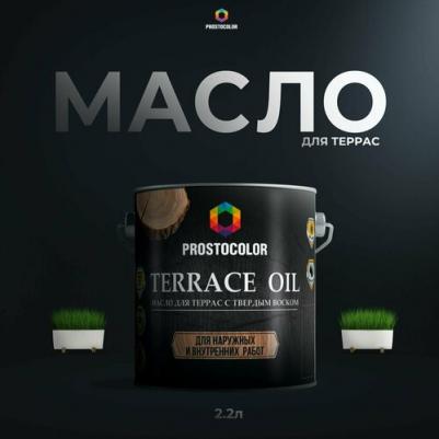Террасное масло 74981